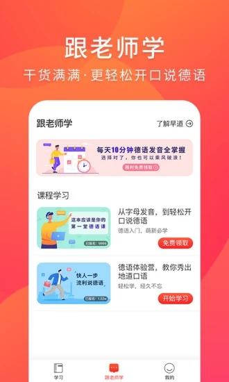 德语入门最新版