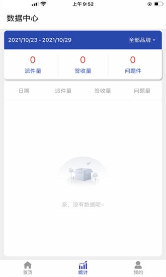 荣配共配系统手机版 v3.3.6 安卓版
