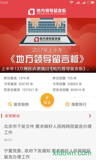 人民网地方领导留言板手机版