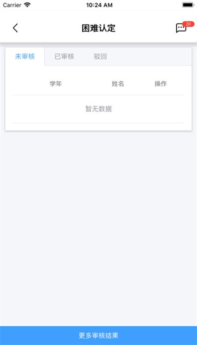 城建学工最新版 v2.3.14 安卓版