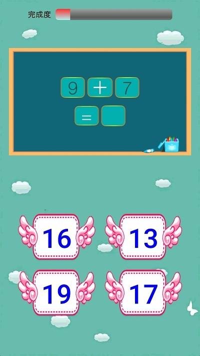 儿童学前数学app v6.3.7 安卓版