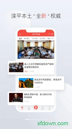滦平融媒 v3.2.1 安卓版