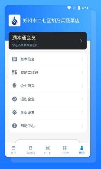 溯本通最新版本 v4.0.9 安卓版
