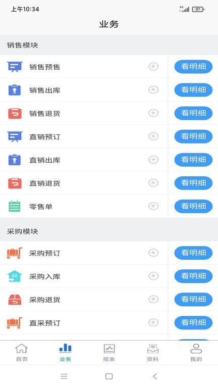 erpii仓库管理平台 v2.0.4 安卓版