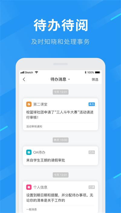 重庆航天职院app安卓版 v6.0.01 官方版