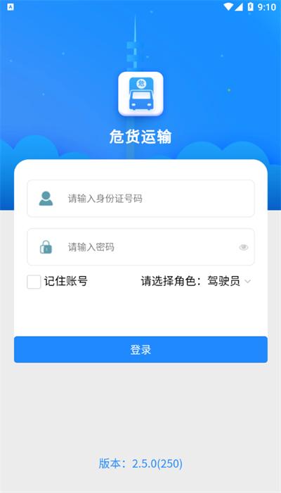 吉林危货运输电子运单官方版 v2.8.1 安卓版