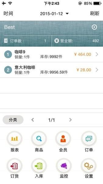 银豹我的店铺官方最新 v2.0.609.4 安卓版