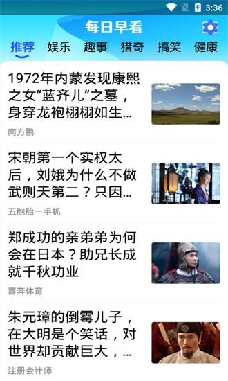 每日早看手机版 v1.0.0.e 安卓版