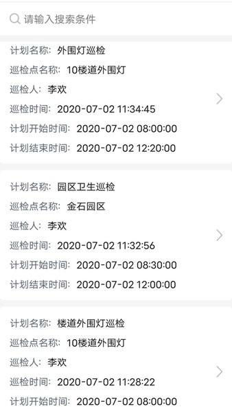 智慧巡检系统 v3.0.11 安卓版