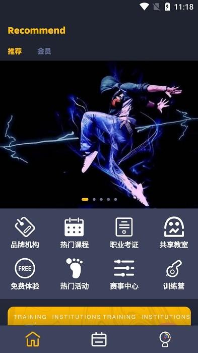 街舞猩球软件 v1.4.90 安卓版
