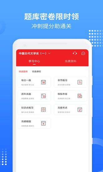 希赛自考app v2.1.7 安卓版