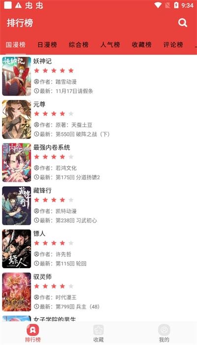 番茄漫画手机版 v2.6.5 安卓版