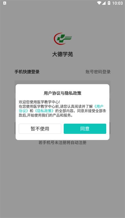 大德学苑app官方版 v1.0.1 安卓版