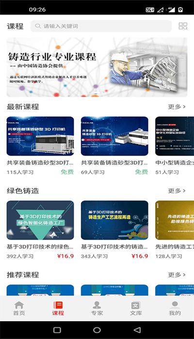 铸造课堂app官方版 v1.9.5 安卓版