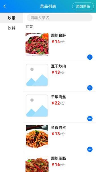 天财商龙速点手机版 v4.5.0 安卓版