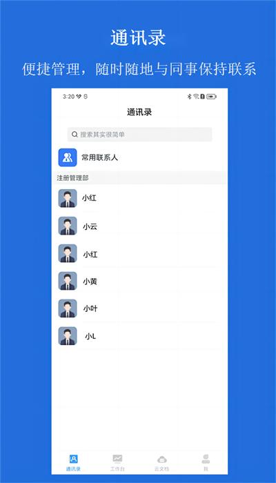 云行协作app最新版 v1.0.27 安卓版