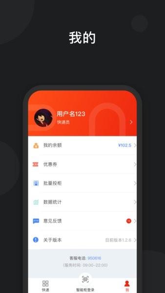 京东快递柜手机版 v1.4.3 安卓版