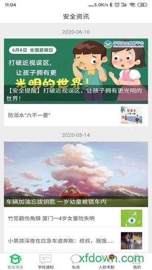 莘安校园最新版