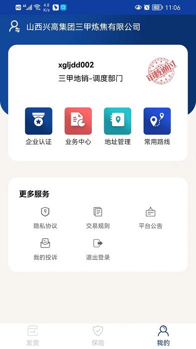 货通九州承运端最新版