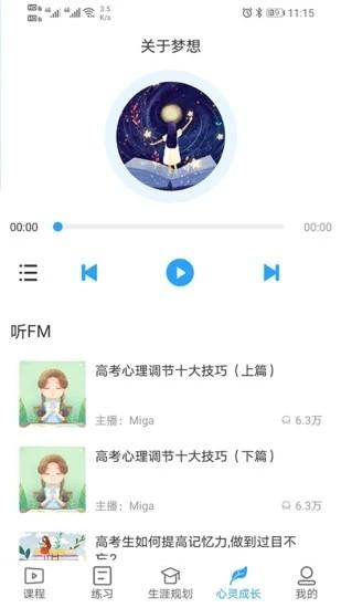 U课通学习网客户端 v2.4.3 安卓版