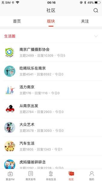 在南京手机版 v7.5.2 安卓版