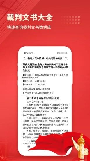 中国法律汇编安卓版 v3.0 官方版