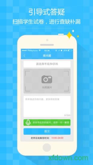 知心慧学学生版 v1.6.6 安卓版