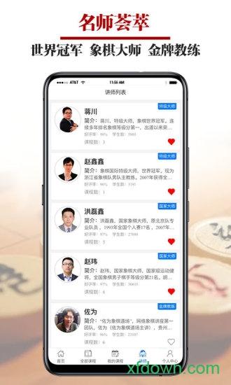 象棋微学堂 v2.4.1 安卓版