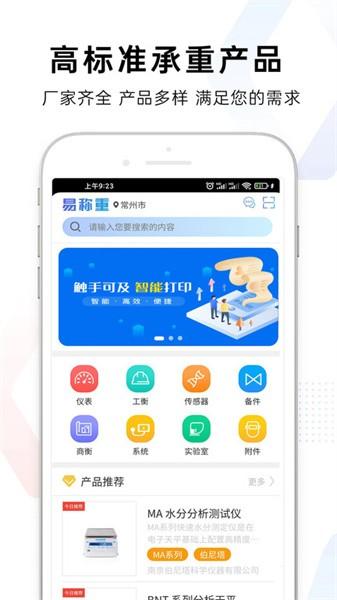 易称重app