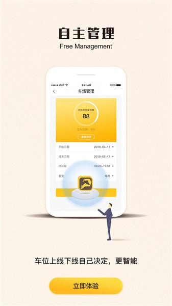 任马停管理端软件 v2.1.0 安卓版