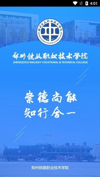郑州铁路职业技术学院i铁院官方版 v2.1.2 安卓版