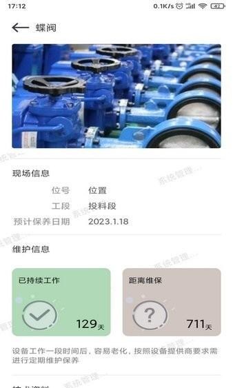 百利锂电售后软件 v1.0.5 安卓版