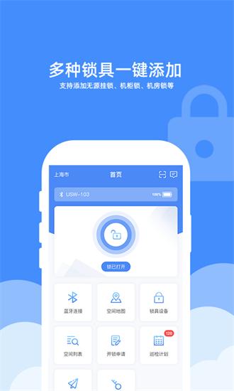 宸汉机房机柜锁手机版 v2.0.6 安卓版