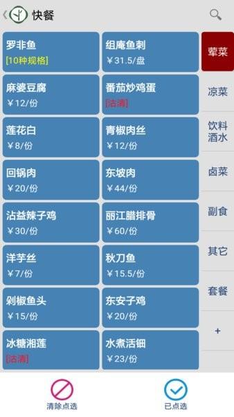云食点餐收银系统手机版 v6.5 安卓版