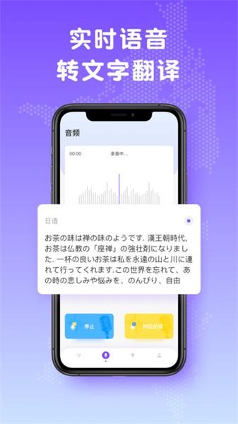 中日翻译app