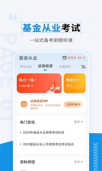 基金从业资格考试准题汇手机版 v4.90 安卓版