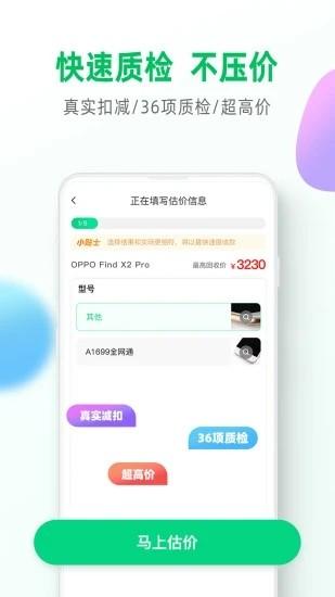换换回收手机网app