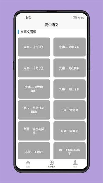 高中语文教程手机版 v1.0.0 安卓版