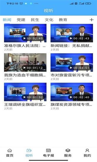 醉美准格尔app v1.2.0 安卓版