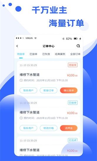 小区到家师傅app v1.0.5 安卓版