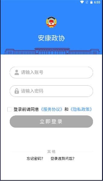 安康政协官方版 v1.0.0 安卓版
