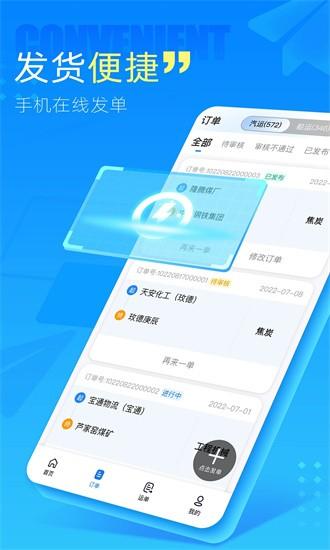 中交天运app