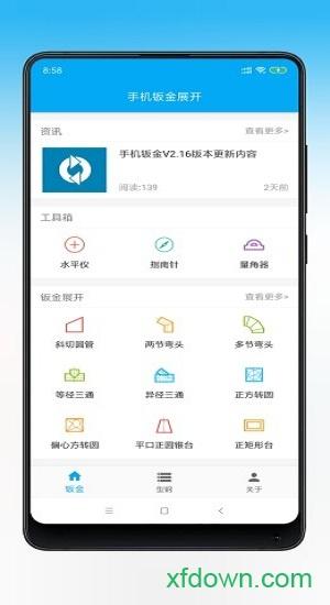 手机钣金展开手机版最新版 v2.4.0 安卓版