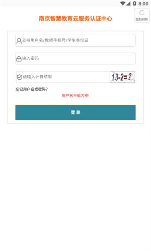 金陵微校学生端app v2.0.18 安卓版