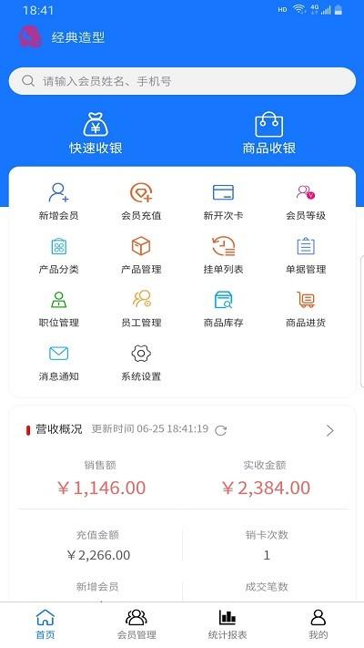 闪航会员管理系统官方版 v1.0 安卓版