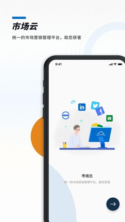 cloudcc one最新版 v3.1.8 安卓版