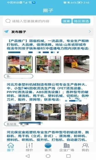 聚酯圈app v1.4.9 安卓版