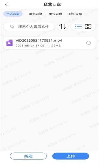 长庆数智app v2.6.8 安卓版