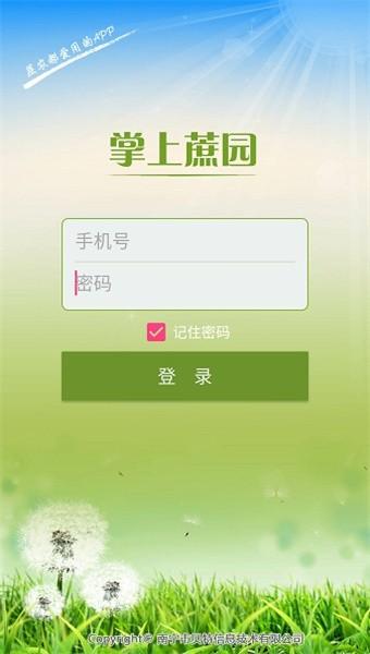 掌上蔗园最新版 v20.11.27.145 安卓版