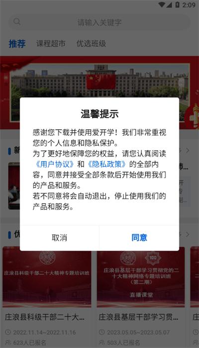 爱开学手机版 v1.0.7 安卓版